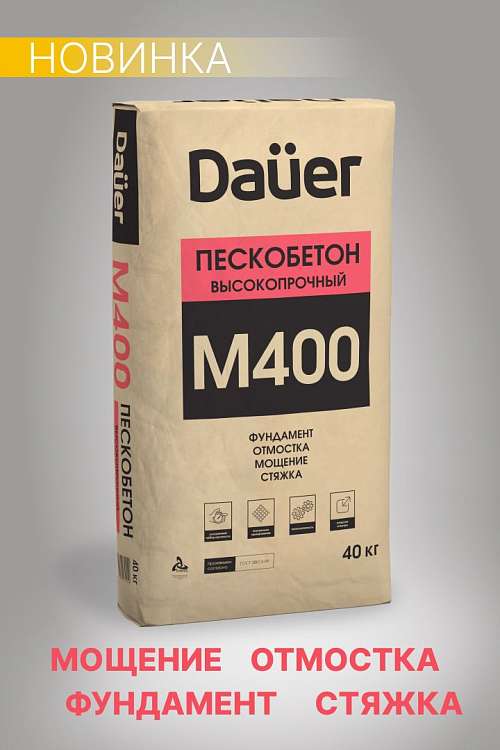 Новинка от DAUER - высокопрочный Пескобетон М-400